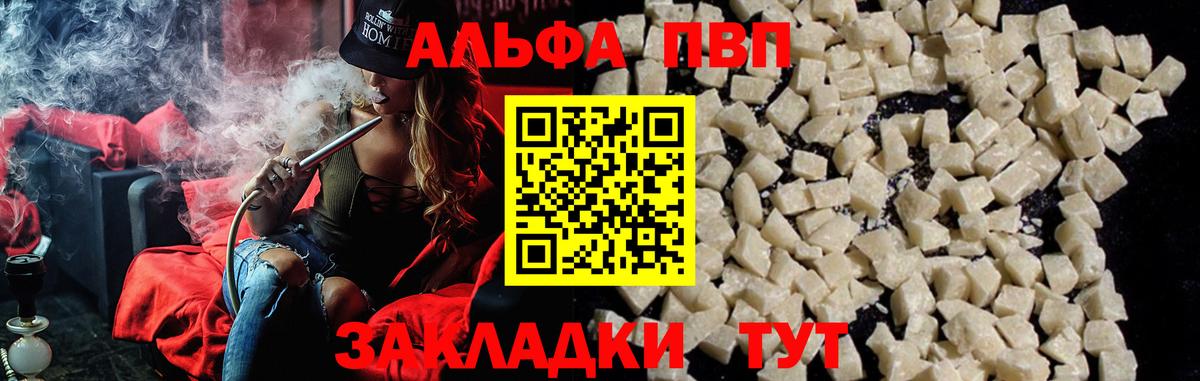 цена наркотик  Вход с VPN  Отрадный  Альфа ПВП  Альфа ПВП VHQ  APVP VHQ 