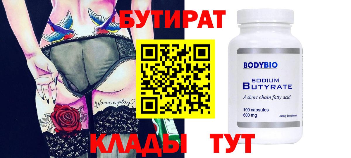 Отрадный  Бутират GHB  Вход с VPN 