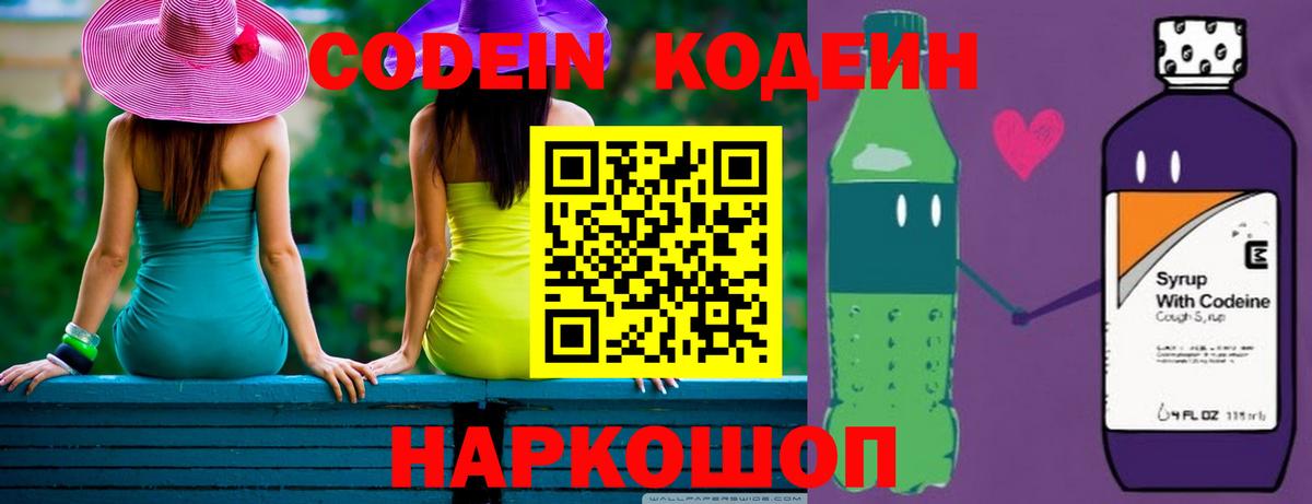 Отрадный  Кодеиновый сироп Lean напиток Lean (лин)  Вход с VPN 