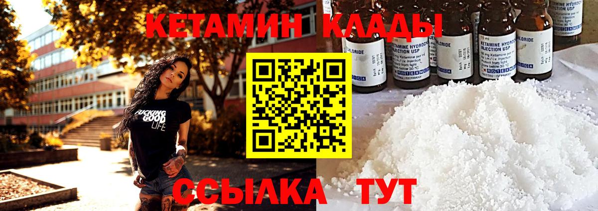 Отрадный  КЕТАМИН VHQ  Вход с VPN 