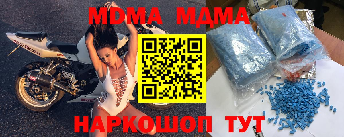 MDMA молли  МДМА  Отрадный  Вход с VPN  МДМА Molly 