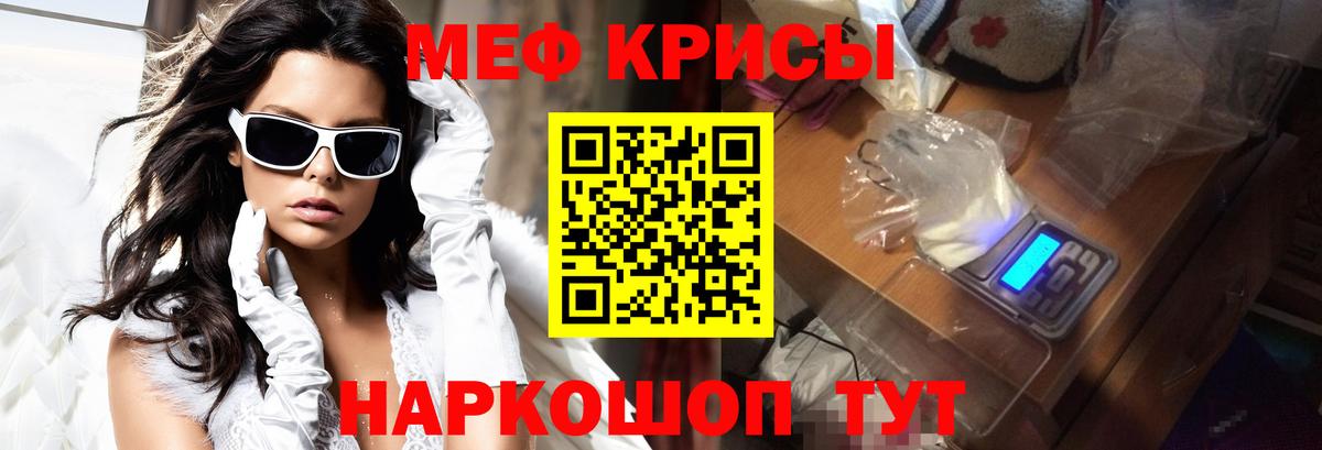 Меф Отрадный