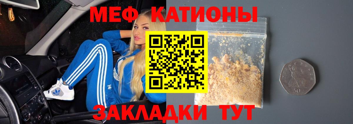 МЯУ-МЯУ  Вход с VPN  МЯУ-МЯУ mephedrone  МЕФ  купить наркотик  МЕФ 4 MMC  Отрадный 