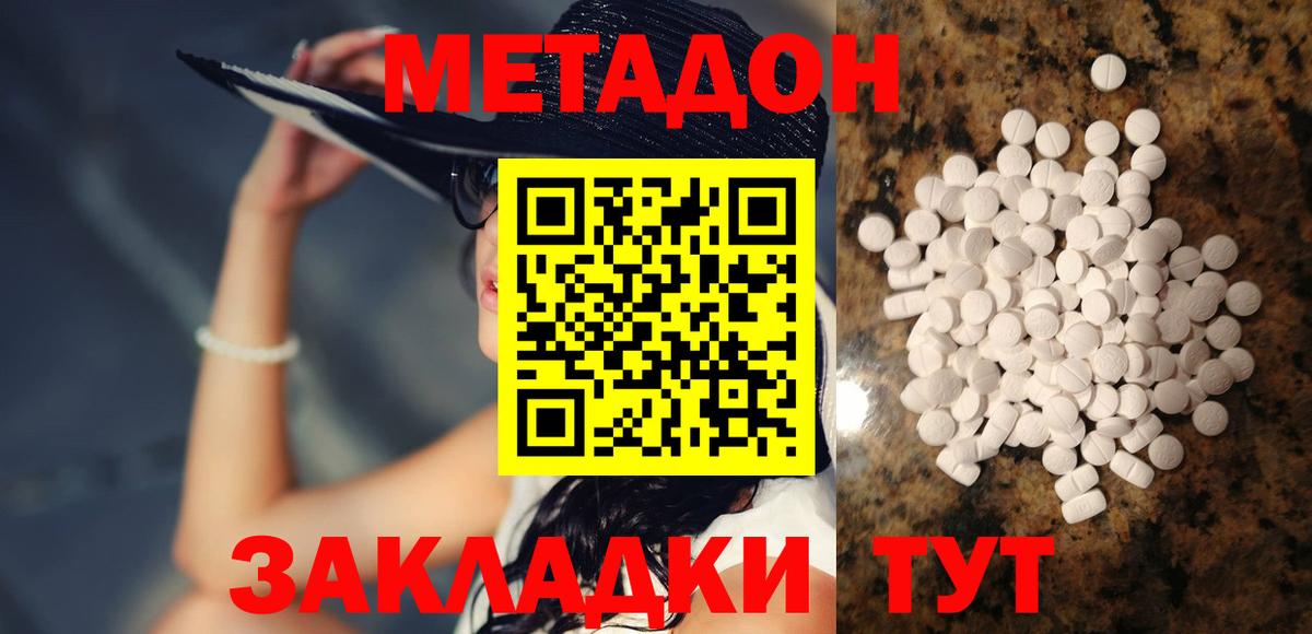 Метадон белоснежный Отрадный