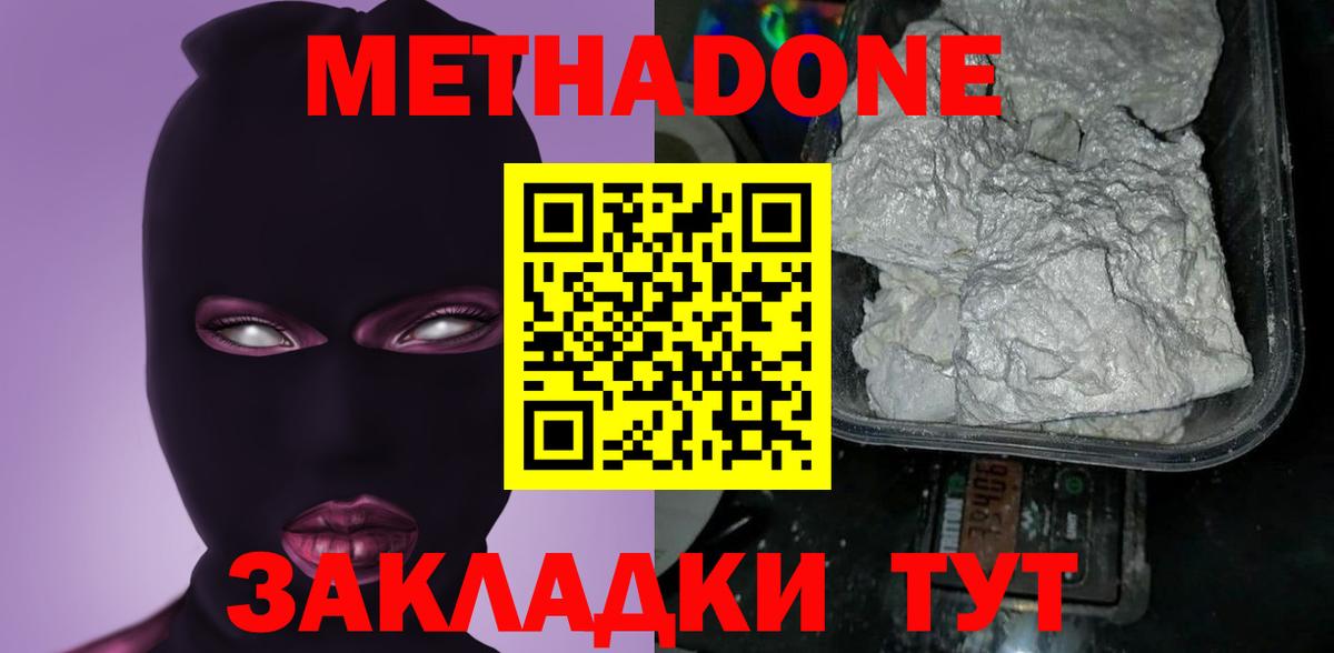 МЕТАДОН VHQ  Вход с VPN  Метадон мёд  Отрадный 