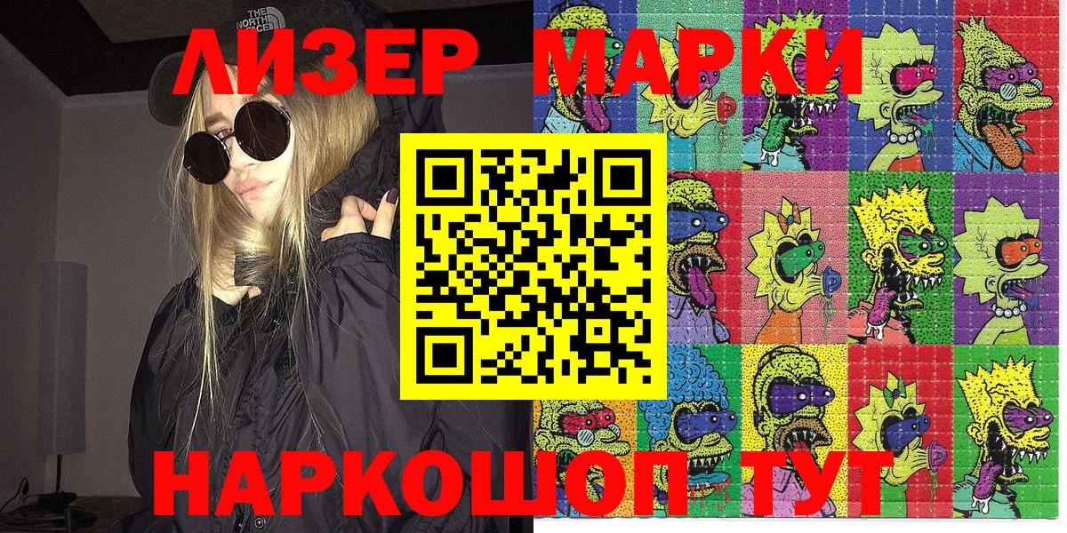 Марки NBOMe 1,8мг Отрадный